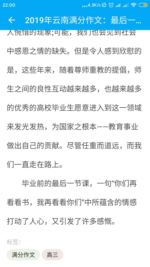 作文助手免费版v1.1.4截图2