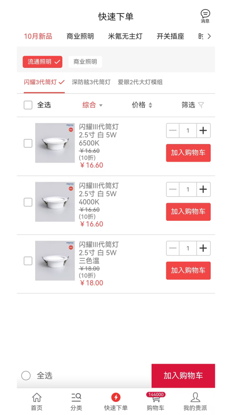 贵派商城APPv1.2.76截图1