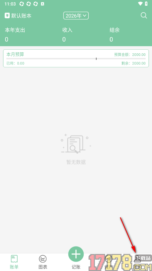轻便记账手机版导出账本到本地备份的方法