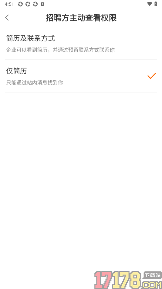 今日招聘手机版设置企业只能查看我的简历信息的方法