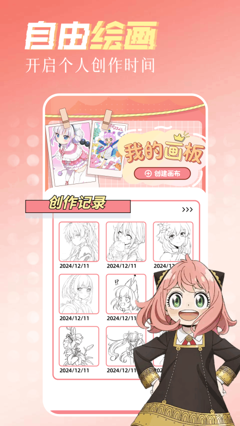 梦绘界官方版v1.2截图2