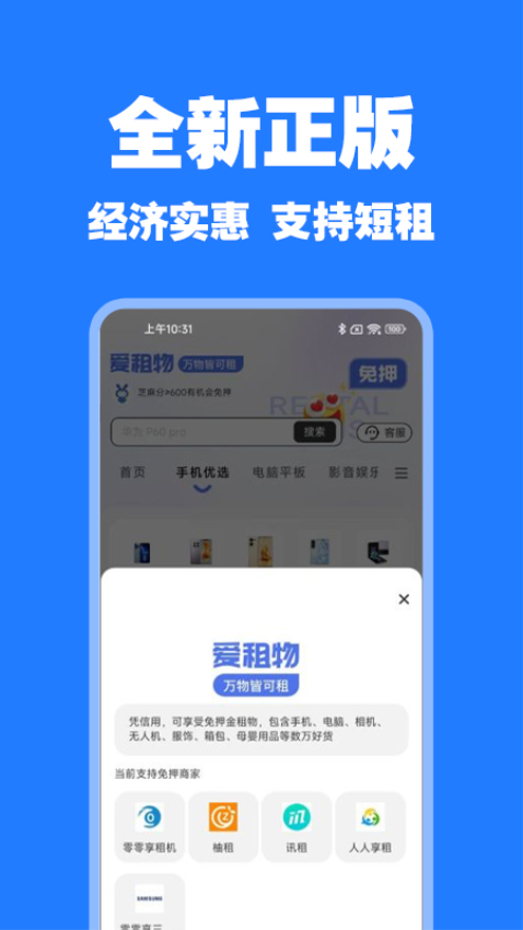 爱租物官方版v1.1.7截图2