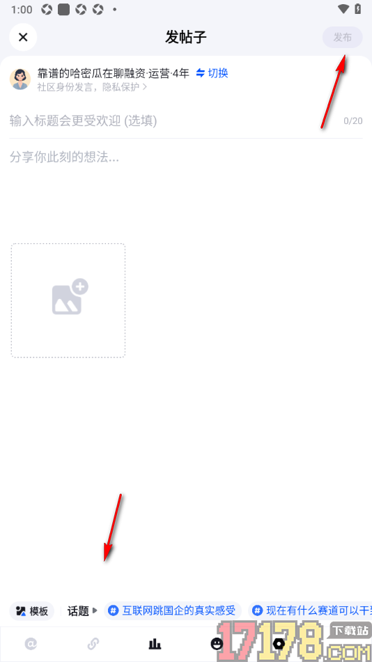 脉脉手机版发布帖子到社区的方法