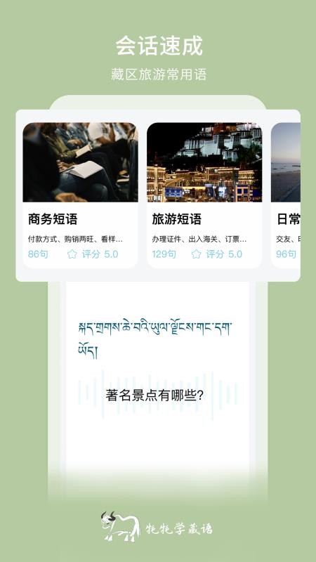 牦牦学藏语免费版v1.7.0截图5