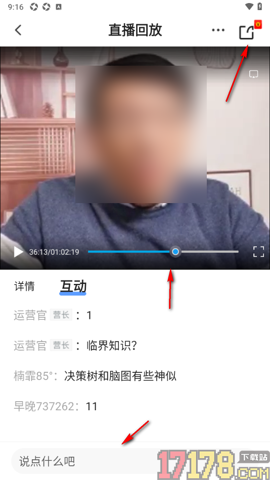 早晚读书手机版进行直播回放的方法