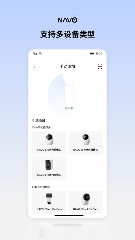 NAVO Home最新版v1.0.0.2截图2