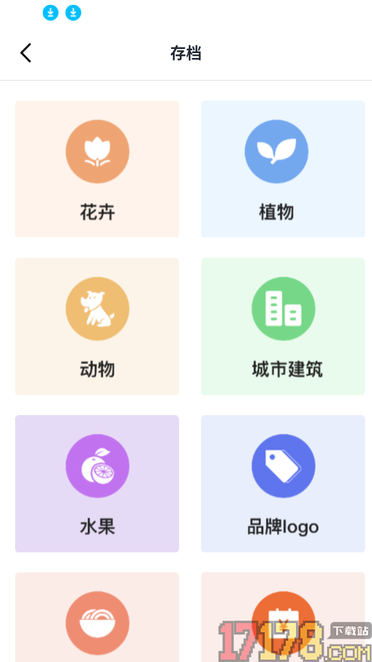 识别植物免费版