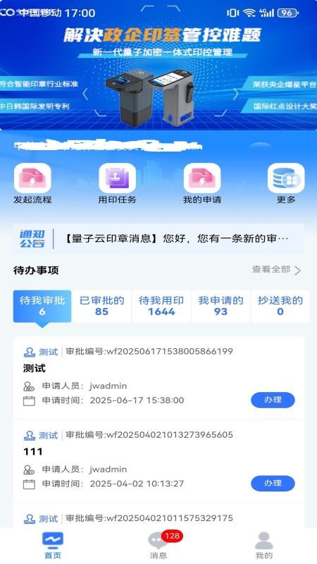 量子云印章官方版v2.0.8截图2