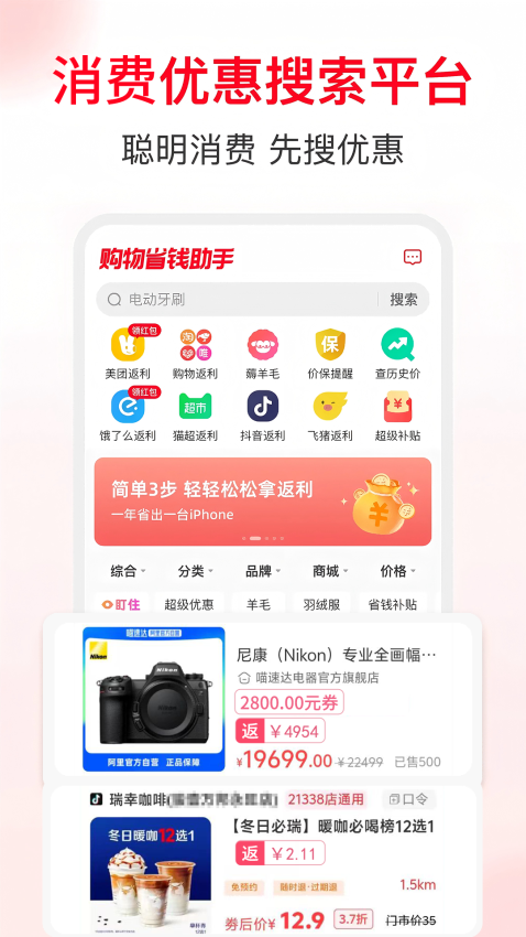 购返返手机版v1.0.6截图3