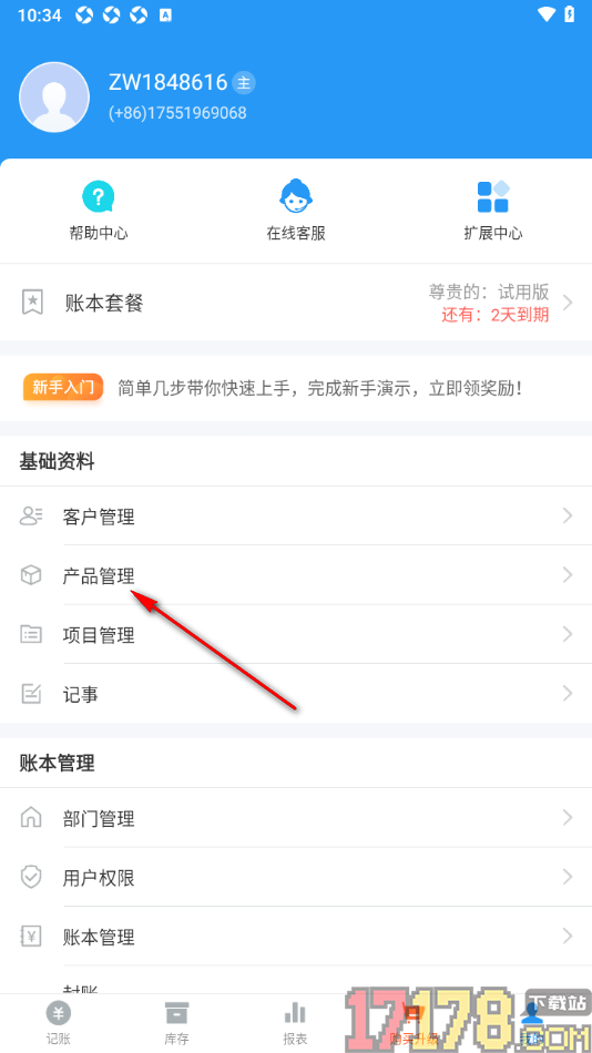 账王记账手机版添加产品信息的方法