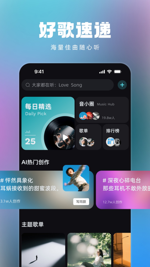 音潮官方版v3.0.1截图1