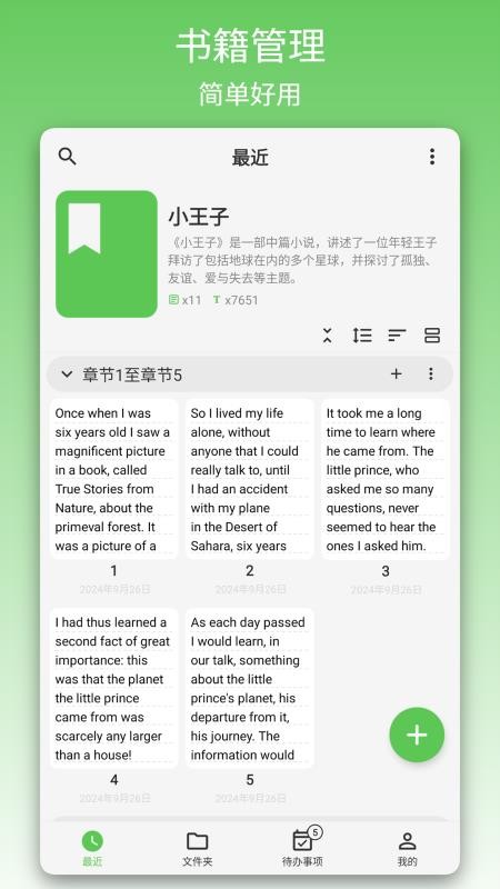 吾绘写作免费版v4.2.5截图3