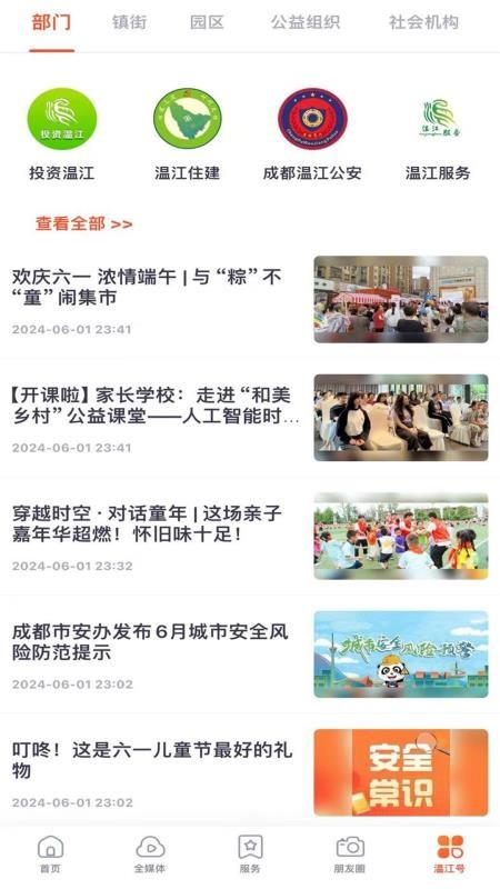 金温江手机版v7.1.6截图4