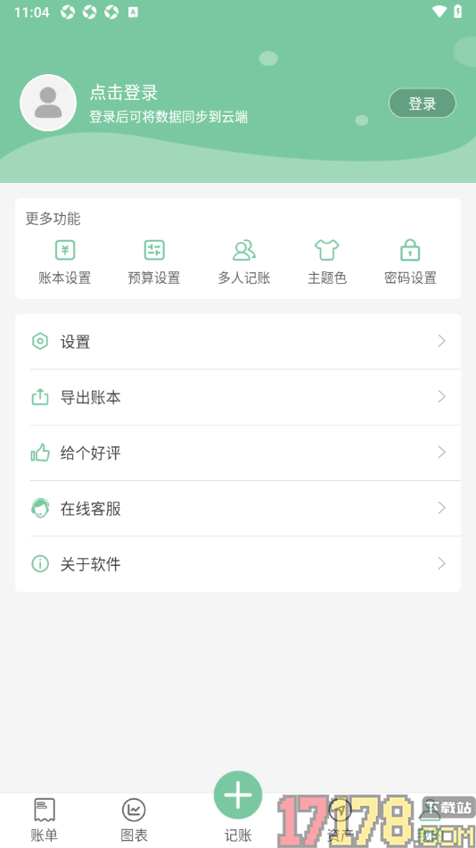 轻便记账手机版绘制手势密码的方法