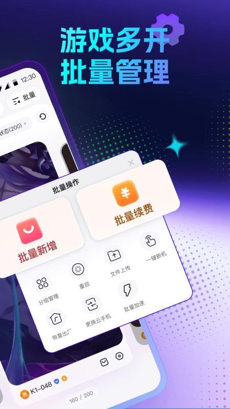 红手指云手机官网版v4.0.141截图2