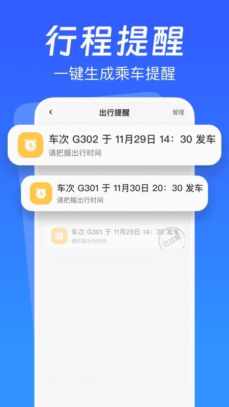 火车抢票先知手机版v1.0.4截图2