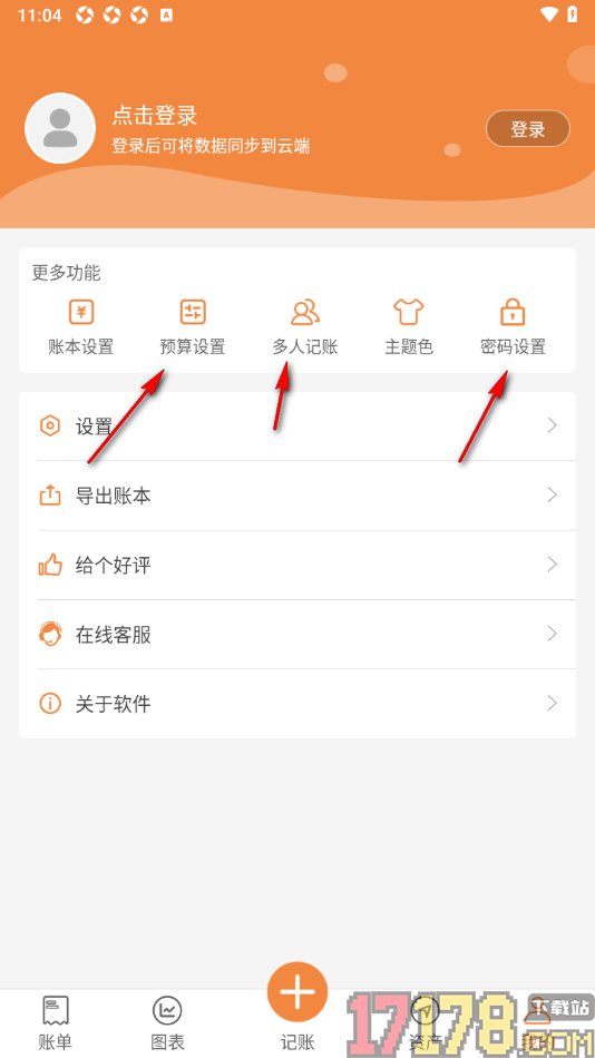 轻便记账手机版更改界面主题色的方法