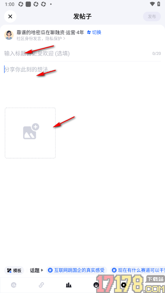 脉脉手机版发布帖子到社区的方法
