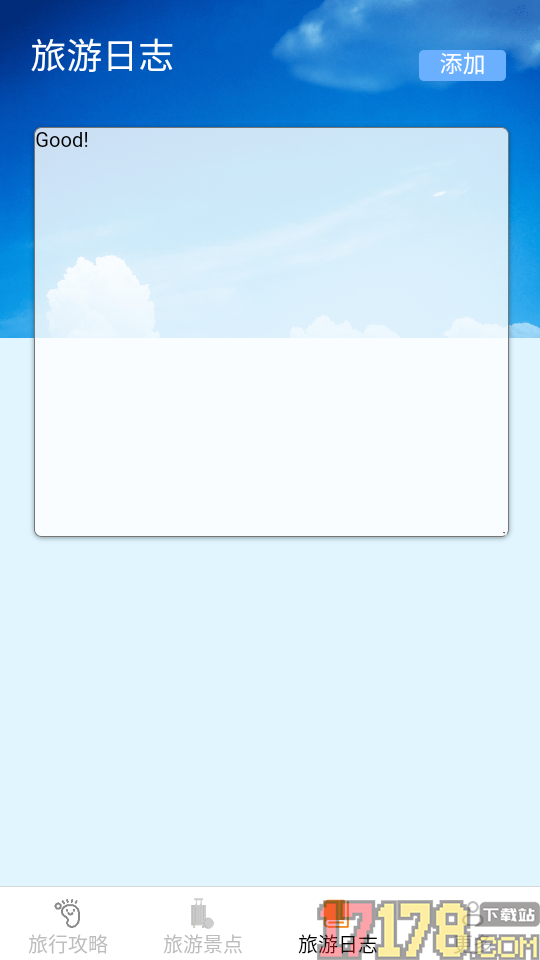 旅游轻松点手机版
