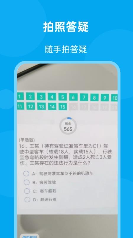 小驾识题通手机版v1.0截图3