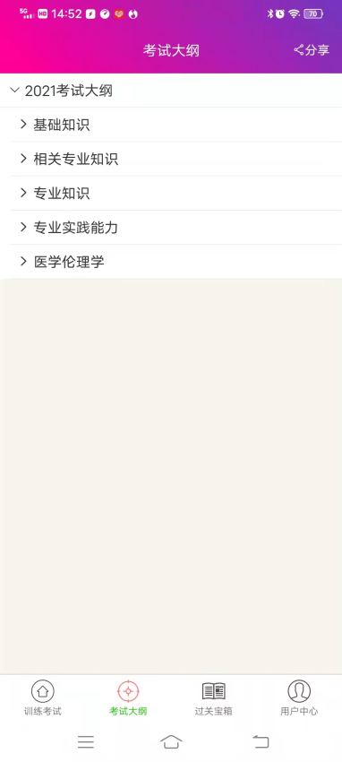 心理治疗中级总题库最新版