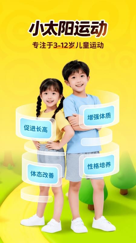 小太阳运动官网版v1.0.2截图1