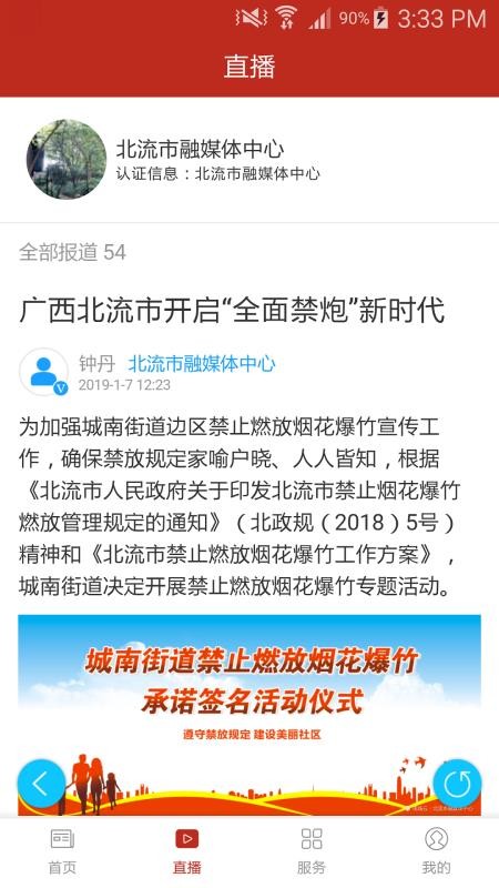 大美北流官网版v3.9.195截图3