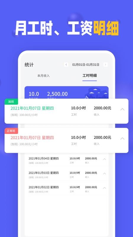 小时工记加班appv20260119截图4