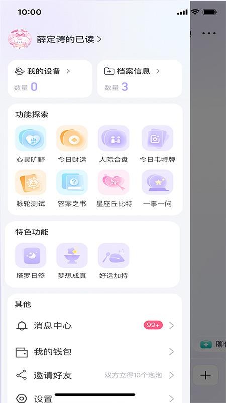 桃噗噗appv1.2.5截图2
