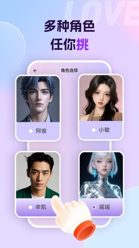 Ai恋语手机版v1.0.7截图4