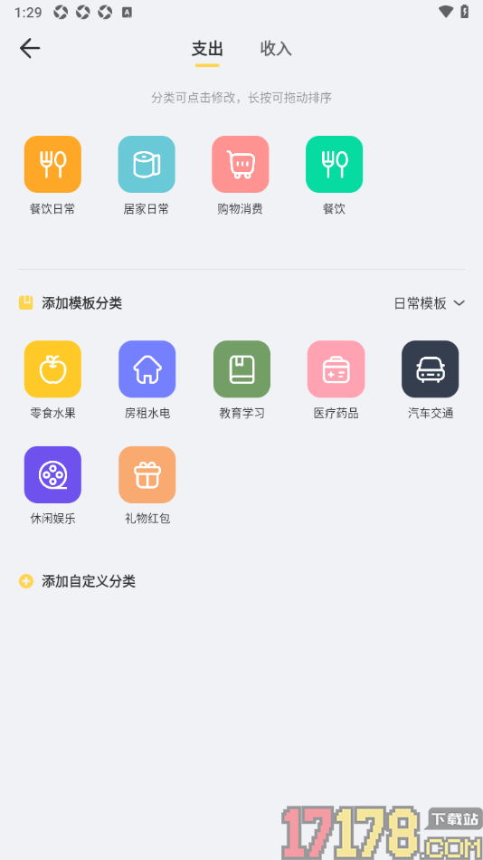记账鸭手机版添加自定义分类的方法
