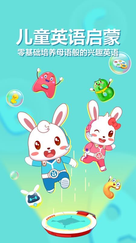 兔小贝ABC最新版v6.47截图1