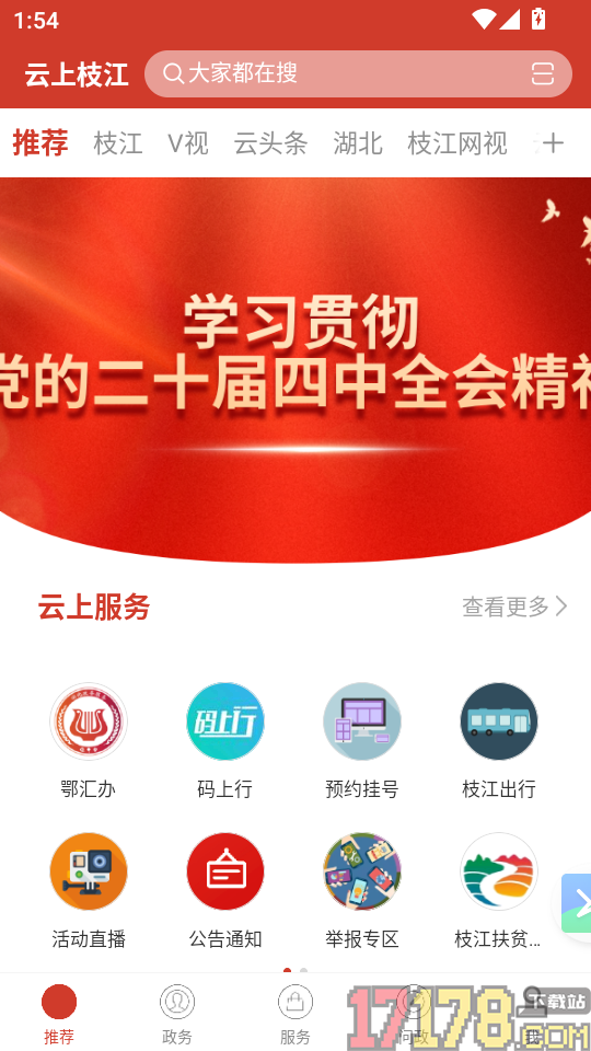 云上枝江官网版