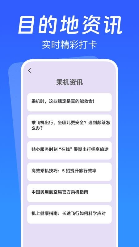 火车抢票先知手机版v1.0.4截图5