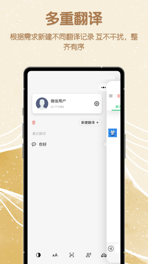 蒙汉翻译君软件v1.0.3截图4