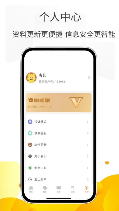 小貔貅管家官网版v2.1.4截图5