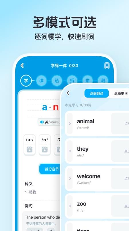 小鹿单词官网版v1.4.1截图5