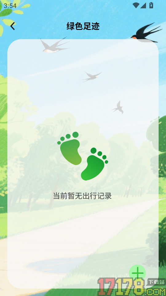 四季省电手机版