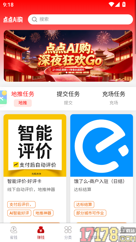 点点AI购app