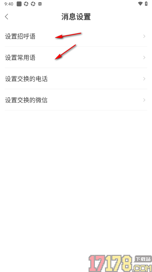 今日招聘手机版设置交换的微信账号的方法