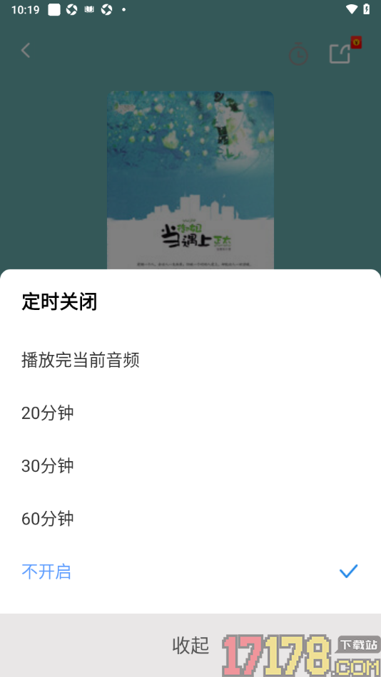 早晚读书手机版设置播放完当前音频停止播放的方法