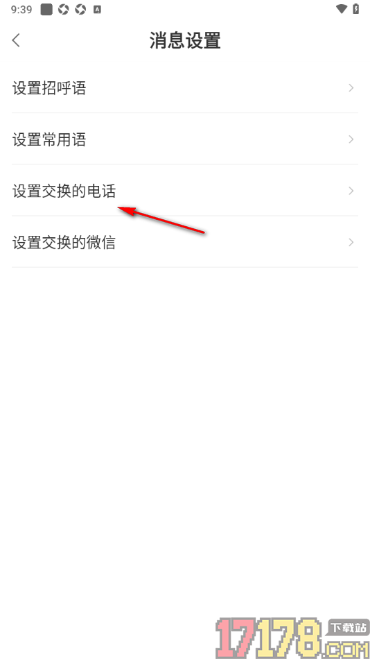 今日招聘手机版设置需要交换的电话号码的方法