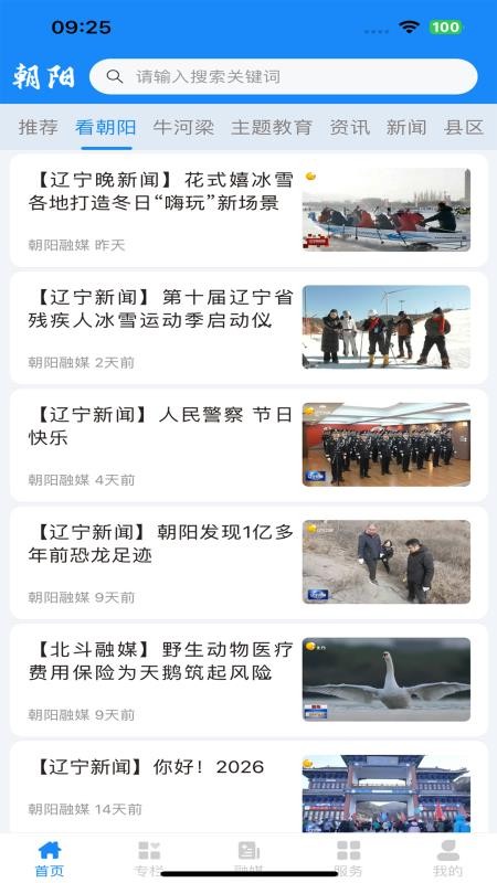 朝阳融媒APPv1.1.25001截图2