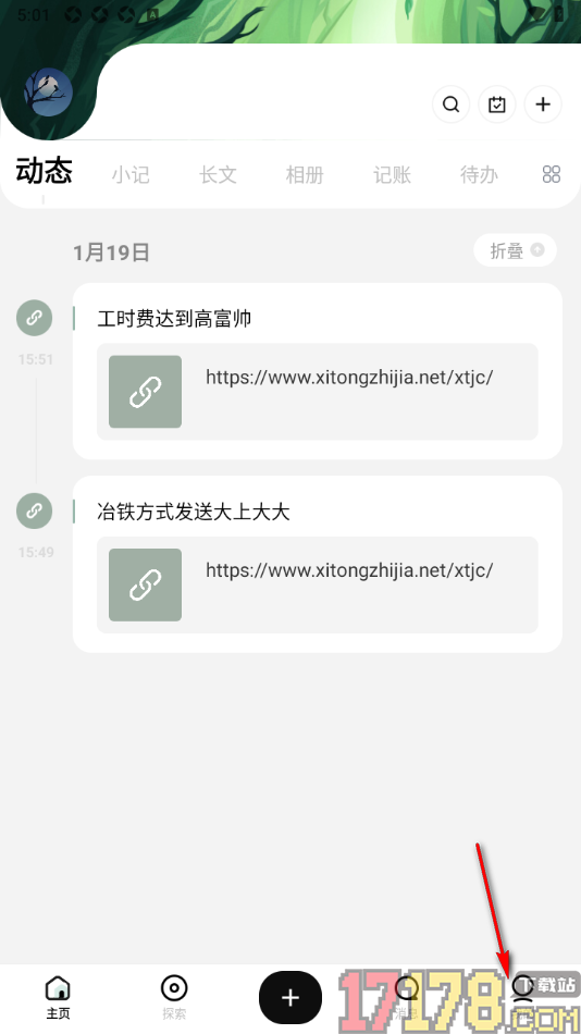 探记手机版设置删除草稿箱内容的方法