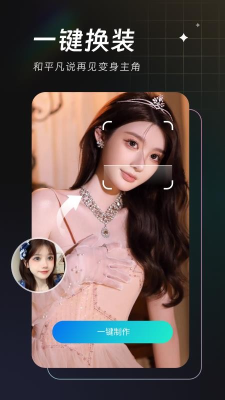 换脸秀免费版v9.0.6.10截图1
