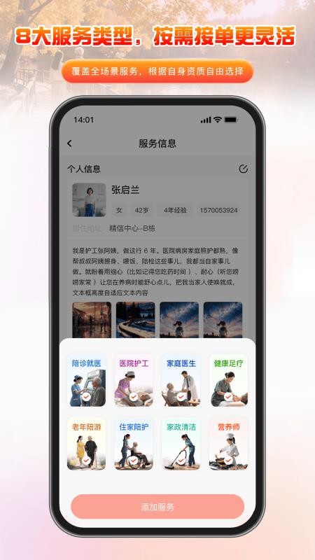 家有一老服务端手机版v1.0.2截图4