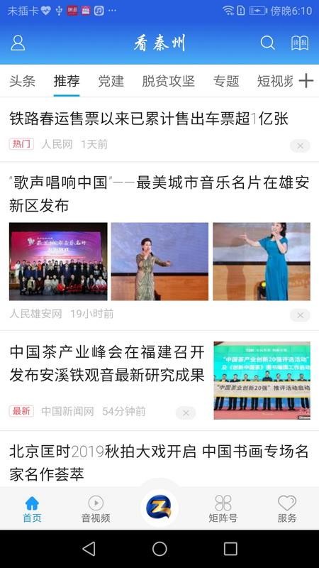 看秦州appv4.2.7截图2