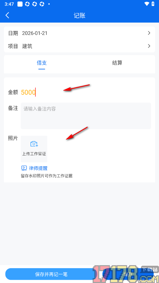 邀工网手机版记录借支账单数据的方法