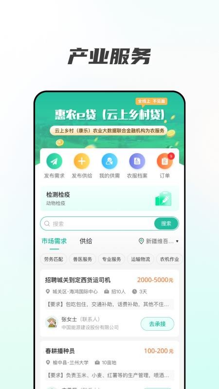 云上乡村appv0.1.1截图3