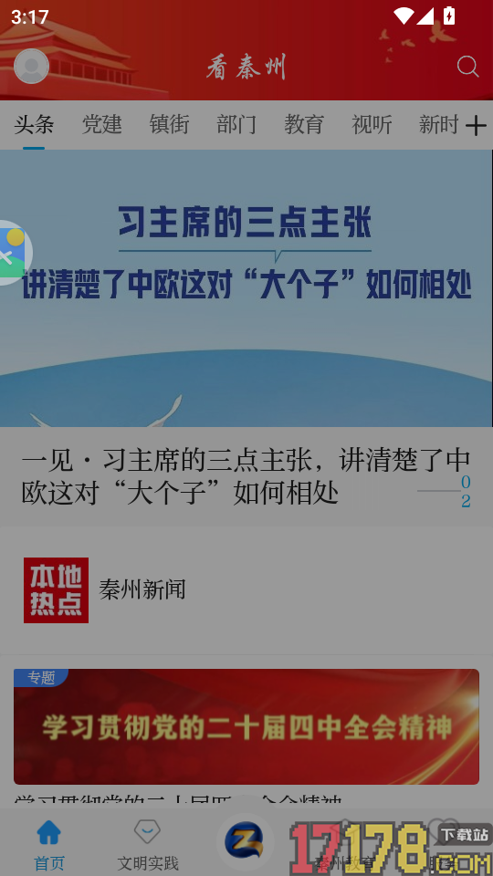 看秦州app